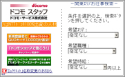 ドコモ スタッフ モバイルサイト ドコモ・サービス様