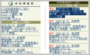 未知倶楽部 モバイルサイト 伊藤忠商事様