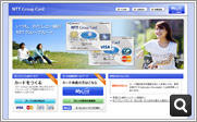 NTTグループカード公式サイト NTTファイナンス様