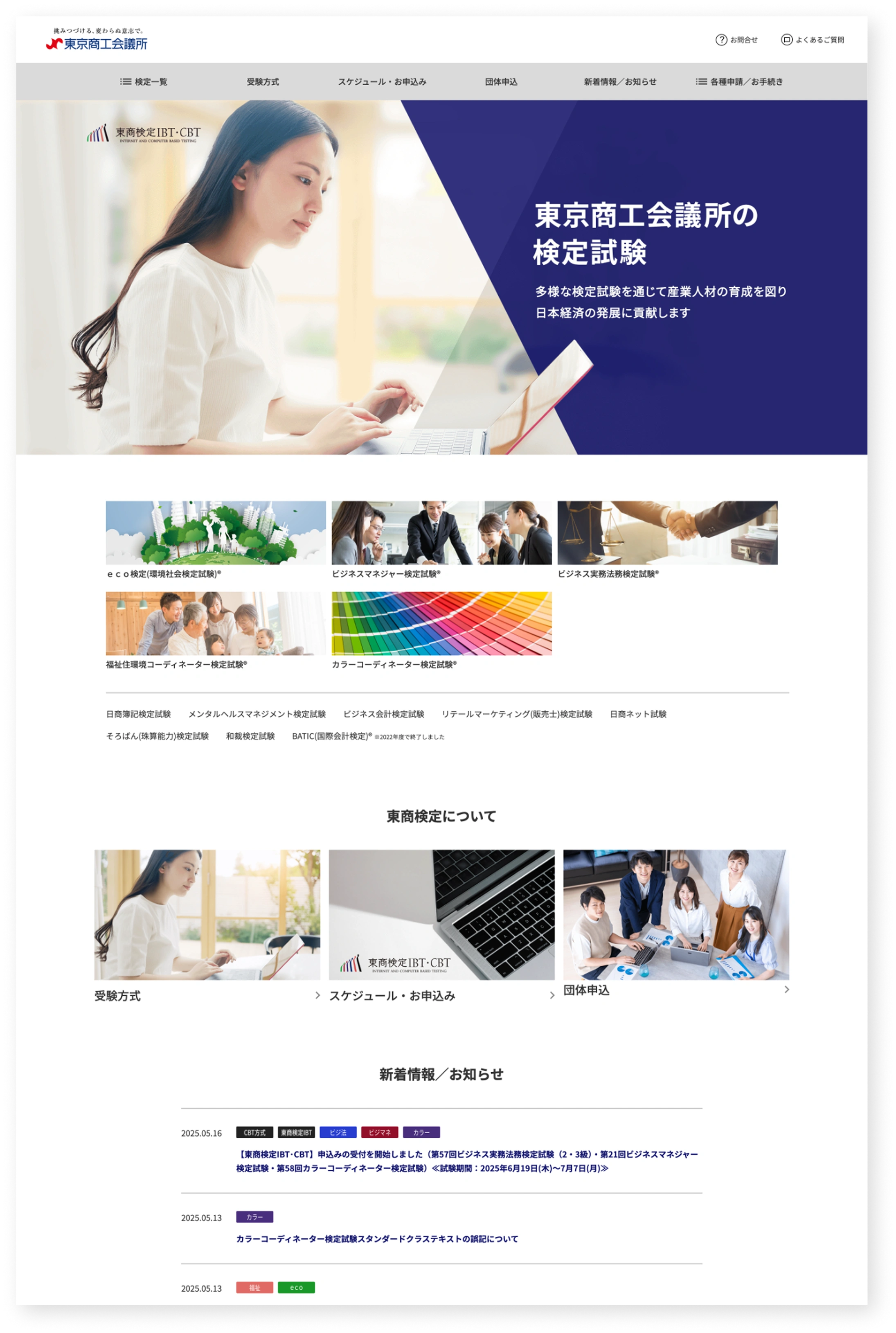 tokyo kentei website