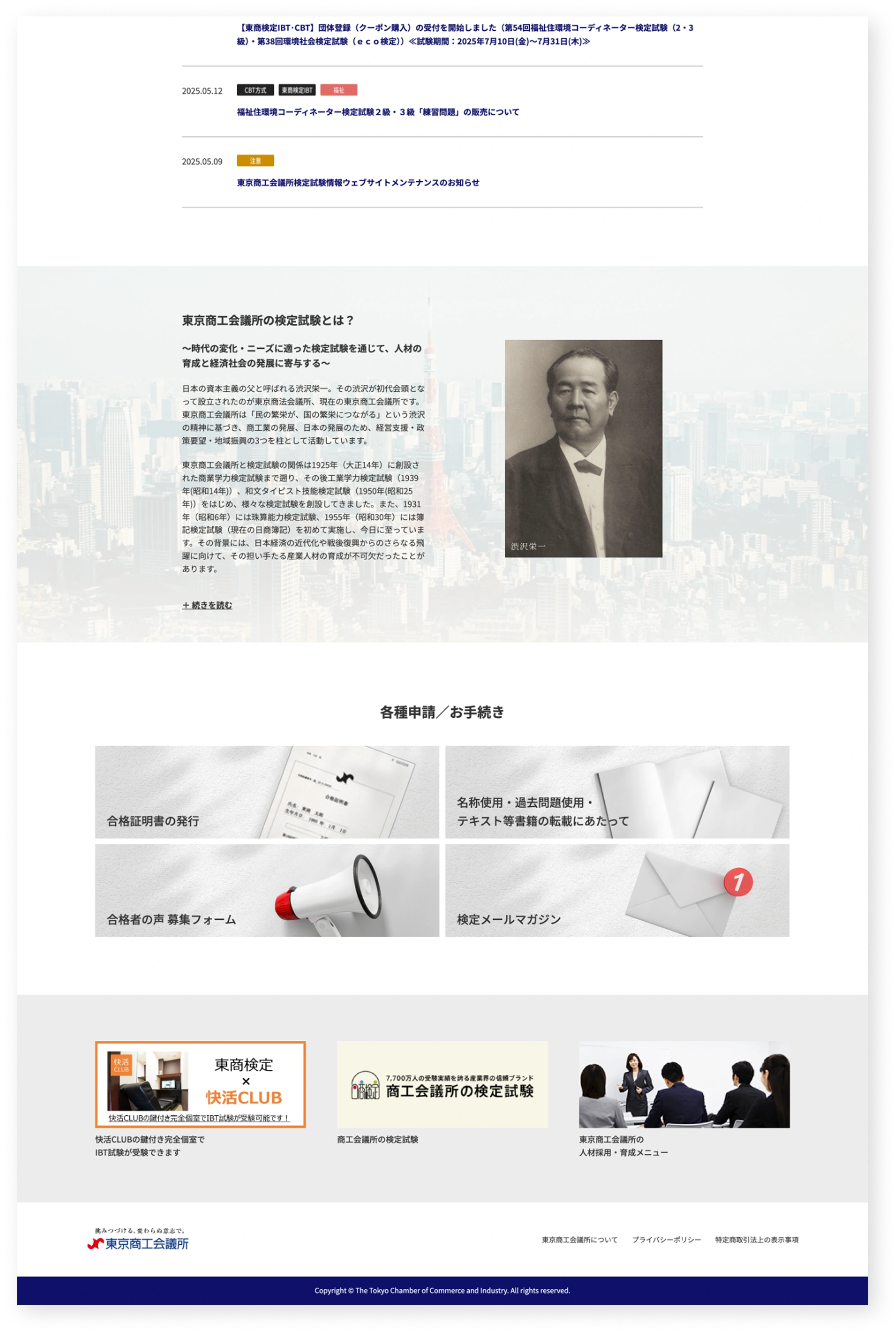 tokyo kentei website