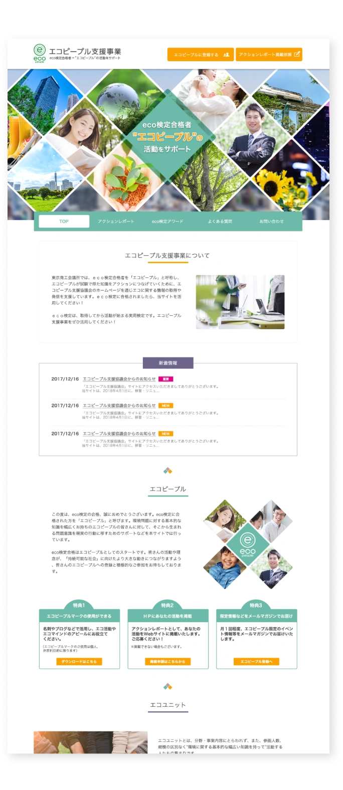 kentei eco website