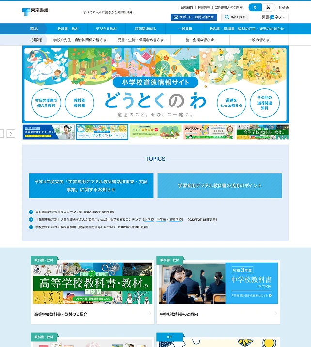 tokyo shoseki website