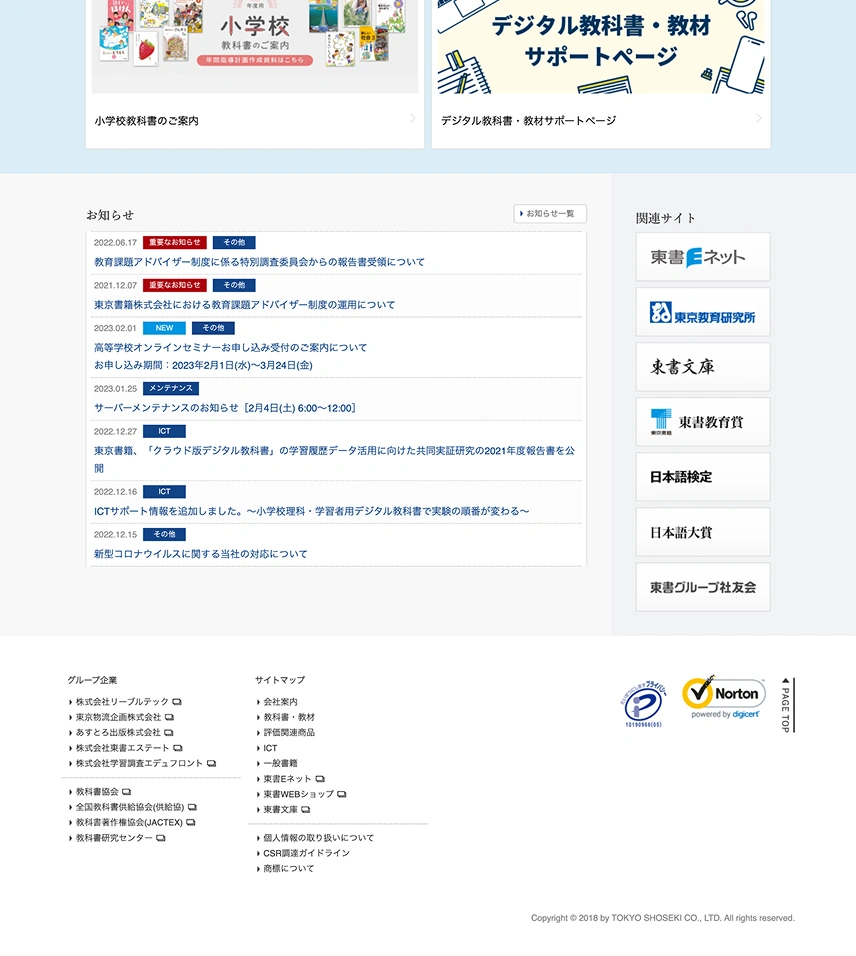 tokyo shoseki website