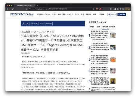 プレジデントオンライン