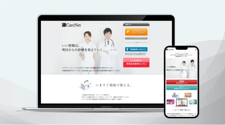 株式会社ケアネット様サイトの画像