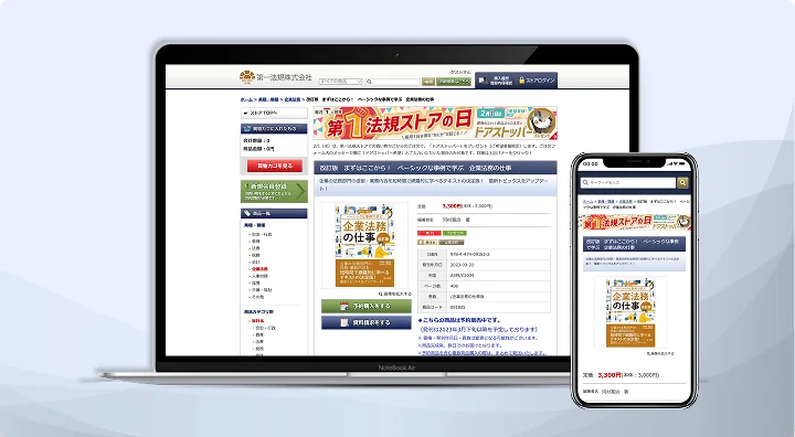 第一法規株式会社様サイトの画像