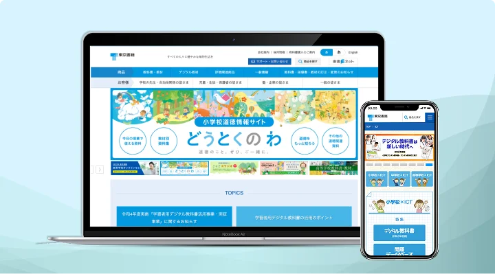 東京書籍株式会社様サイトの画像
