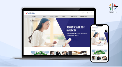 東京商工会議所検定サイトの画像