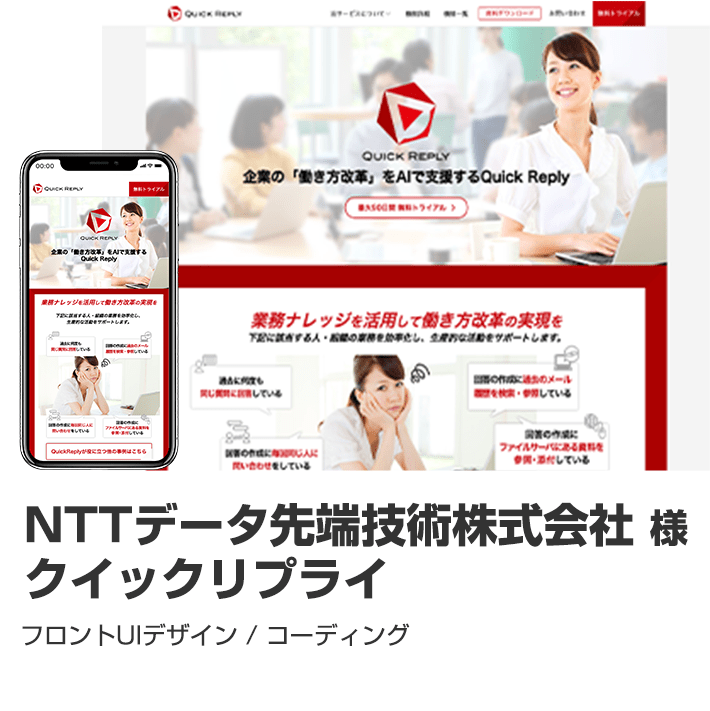 NTTデータ先端技術株式会社様