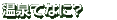 ĂȂɁH