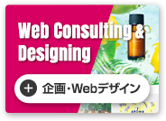 企画・webデザイン