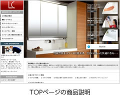 TOPページの商品説明のイメージ