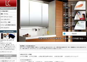 株式会社LIXIL（旧株式会社INAX）様｜洗面化粧台 L.C.＜エルシィ＞全面リニューアル