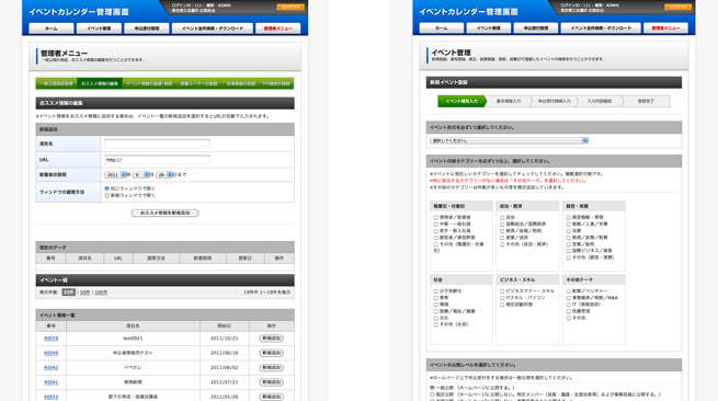 Webシステム管理画面　制作例