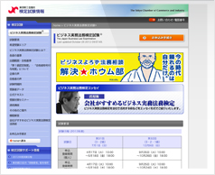 東京商工会議所様 検定試験情報のイメージ