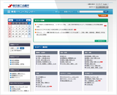 東京商工会議所様 東商イベントカレンダーのイメージ