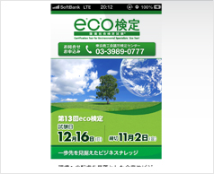 東京商工会議所様 iPhone専用サイトのイメージ